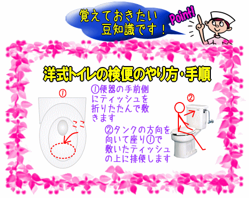 洋式トイレの検便のやり方･手順(画像)