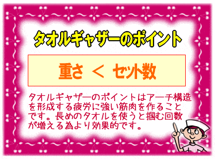 タオルギャザーのポイント【画像】