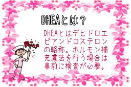 DHEAとは？